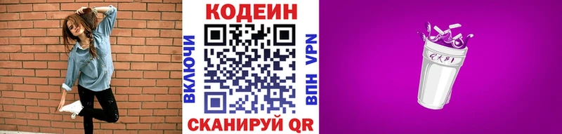 Codein Purple Drank Евпатория